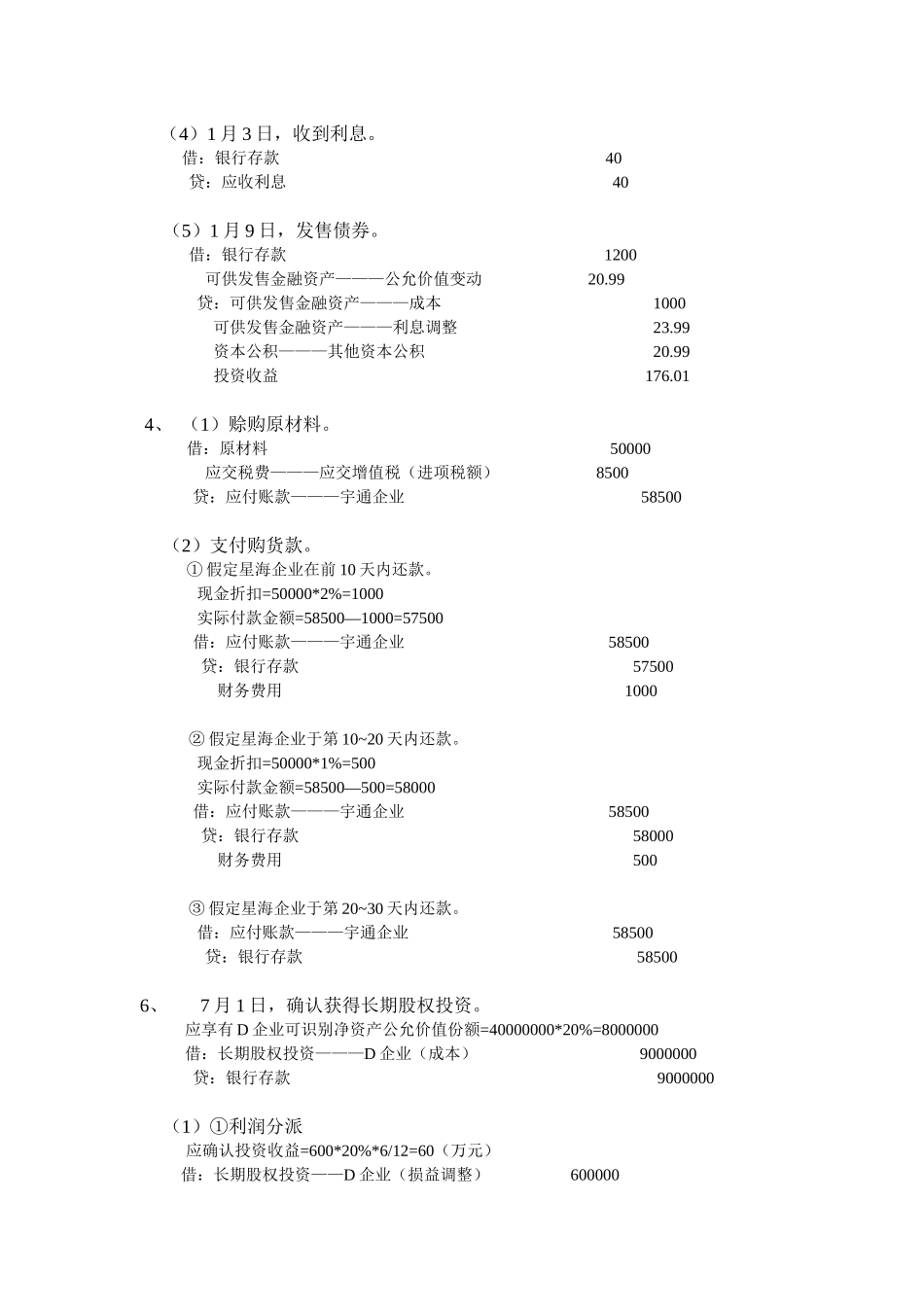 2025年财务会计与财务管理知识题库_第3页