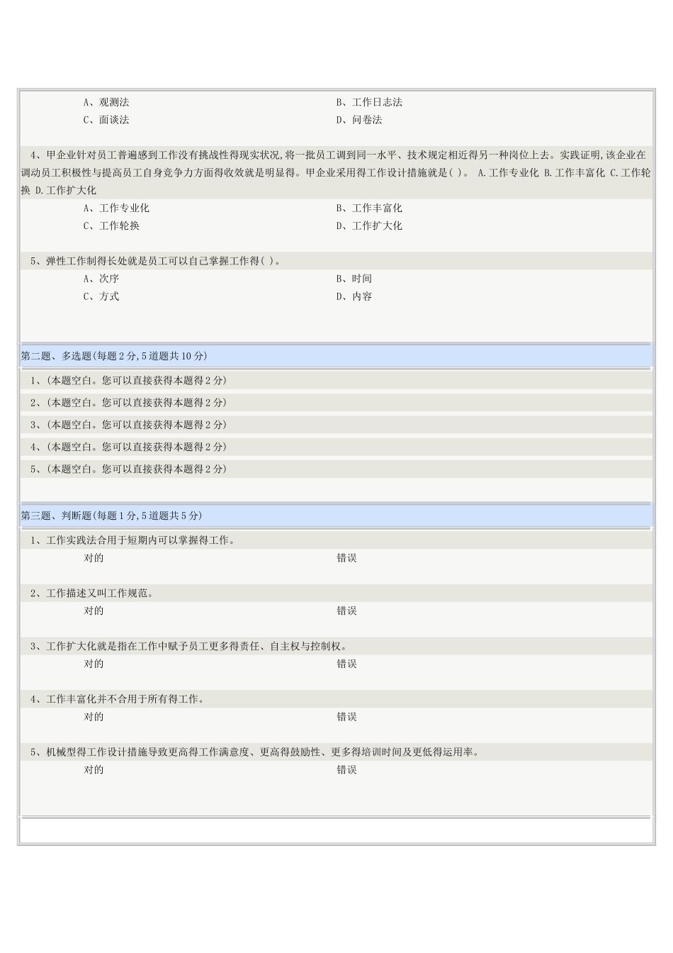 2025年《人力资源管理》第0107章在线测试_第3页