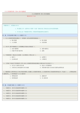 2025年《人力资源管理》第0107章在线测试
