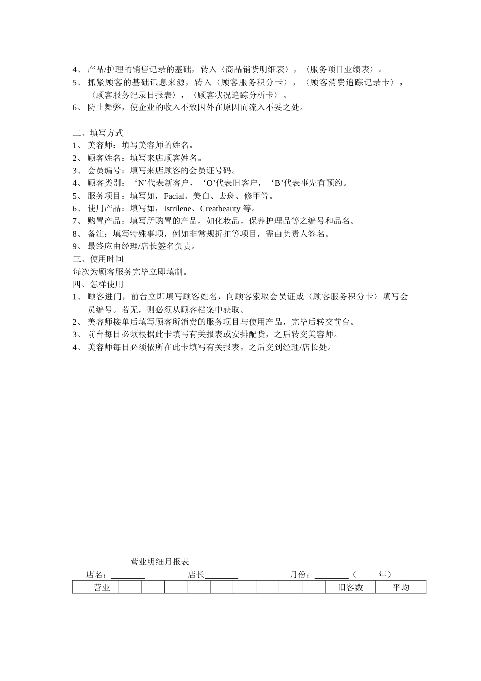 2025年美容所全套管理报表_第2页