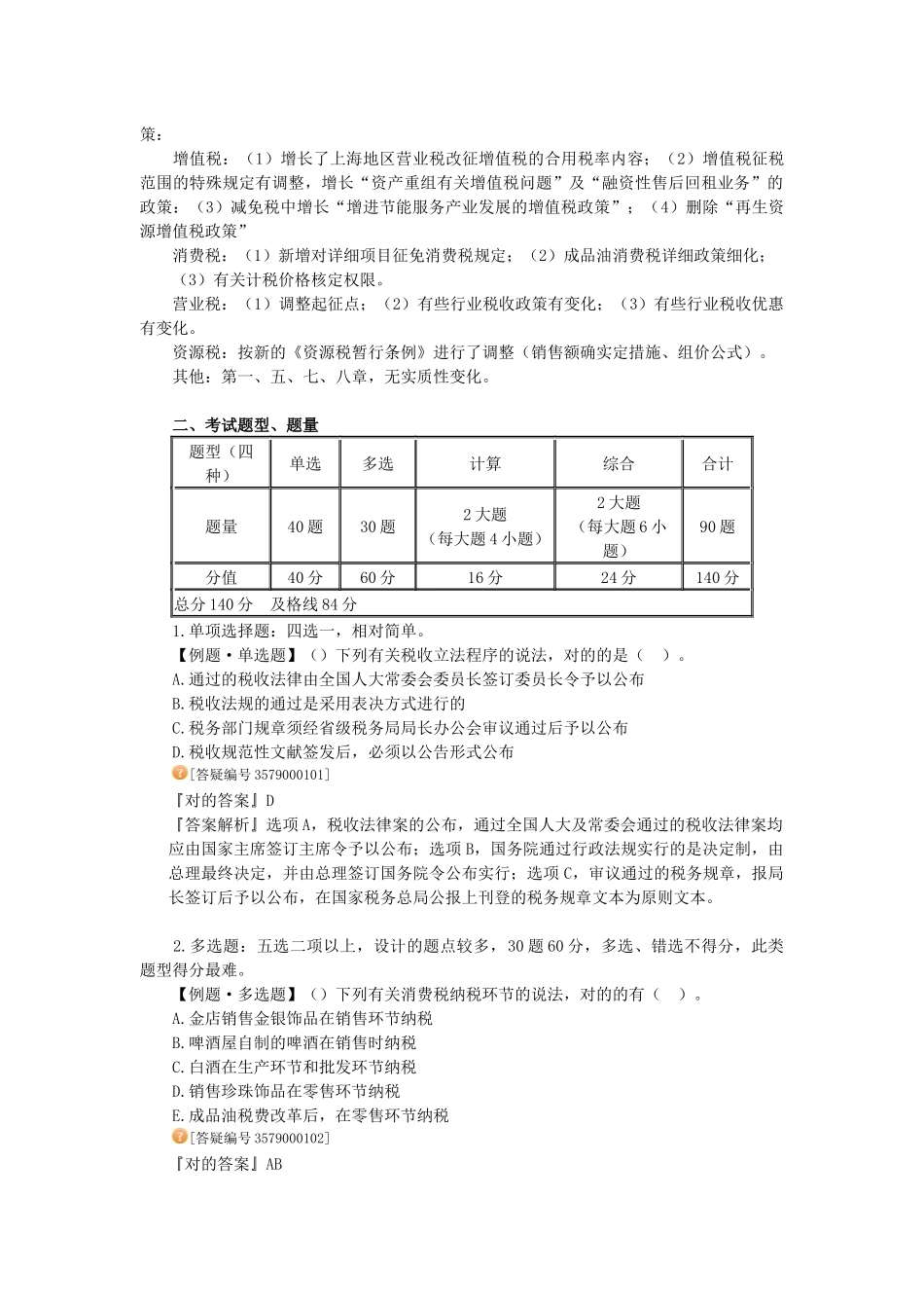 2025年注册税务师税法基础班学习讲义_第2页