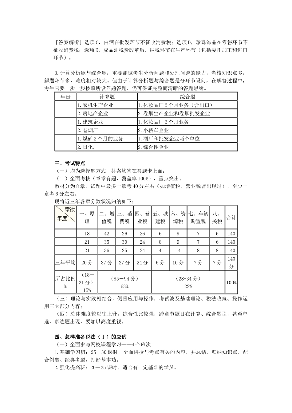 2025年注册税务师税法基础班学习讲义_第3页