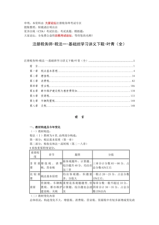 2025年注册税务师税法基础班学习讲义