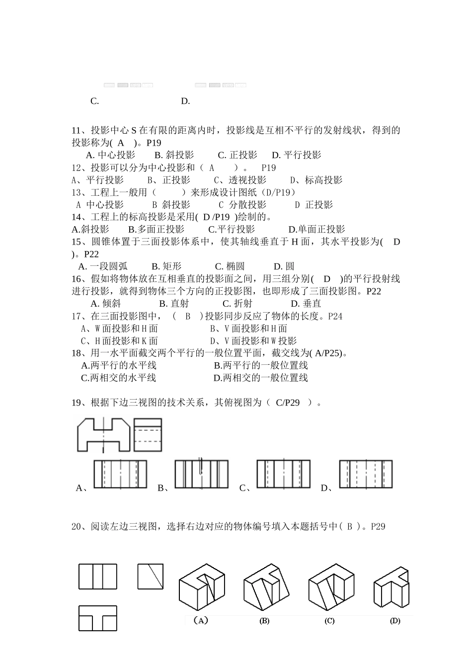 2025年江苏省建设专业管理人员岗位培训教材资料员_第2页