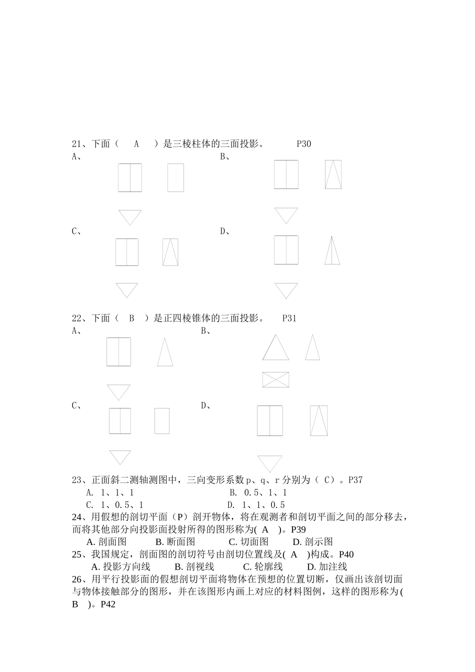 2025年江苏省建设专业管理人员岗位培训教材资料员_第3页