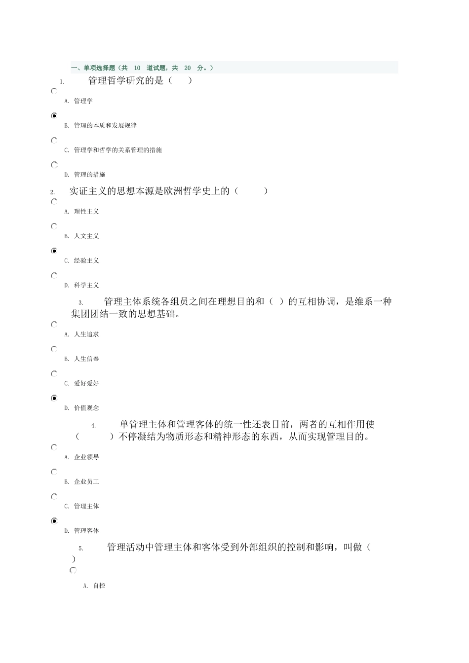 2025年电大管理哲学15次作业_第1页