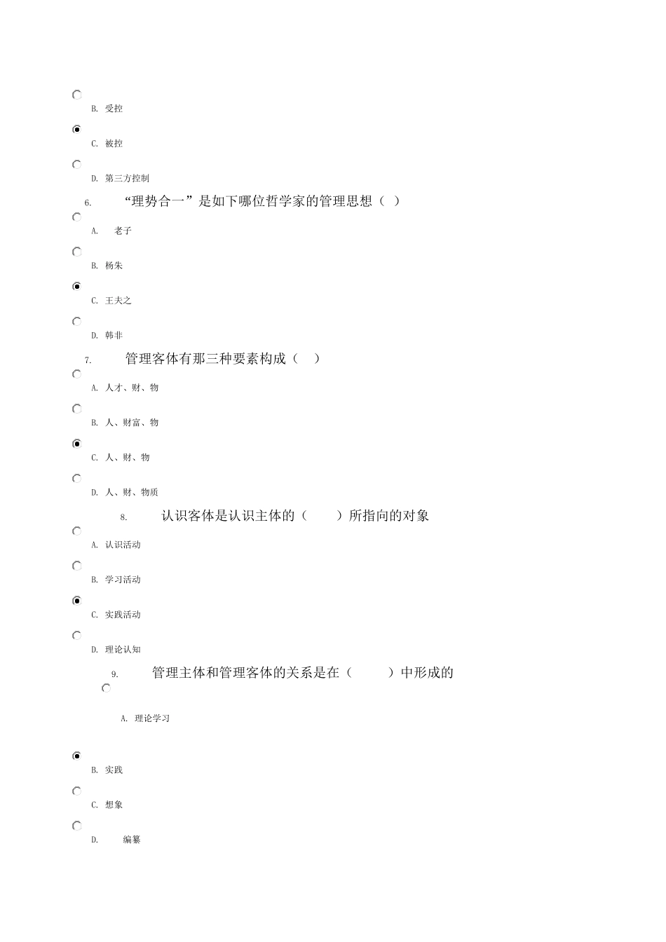 2025年电大管理哲学15次作业_第2页