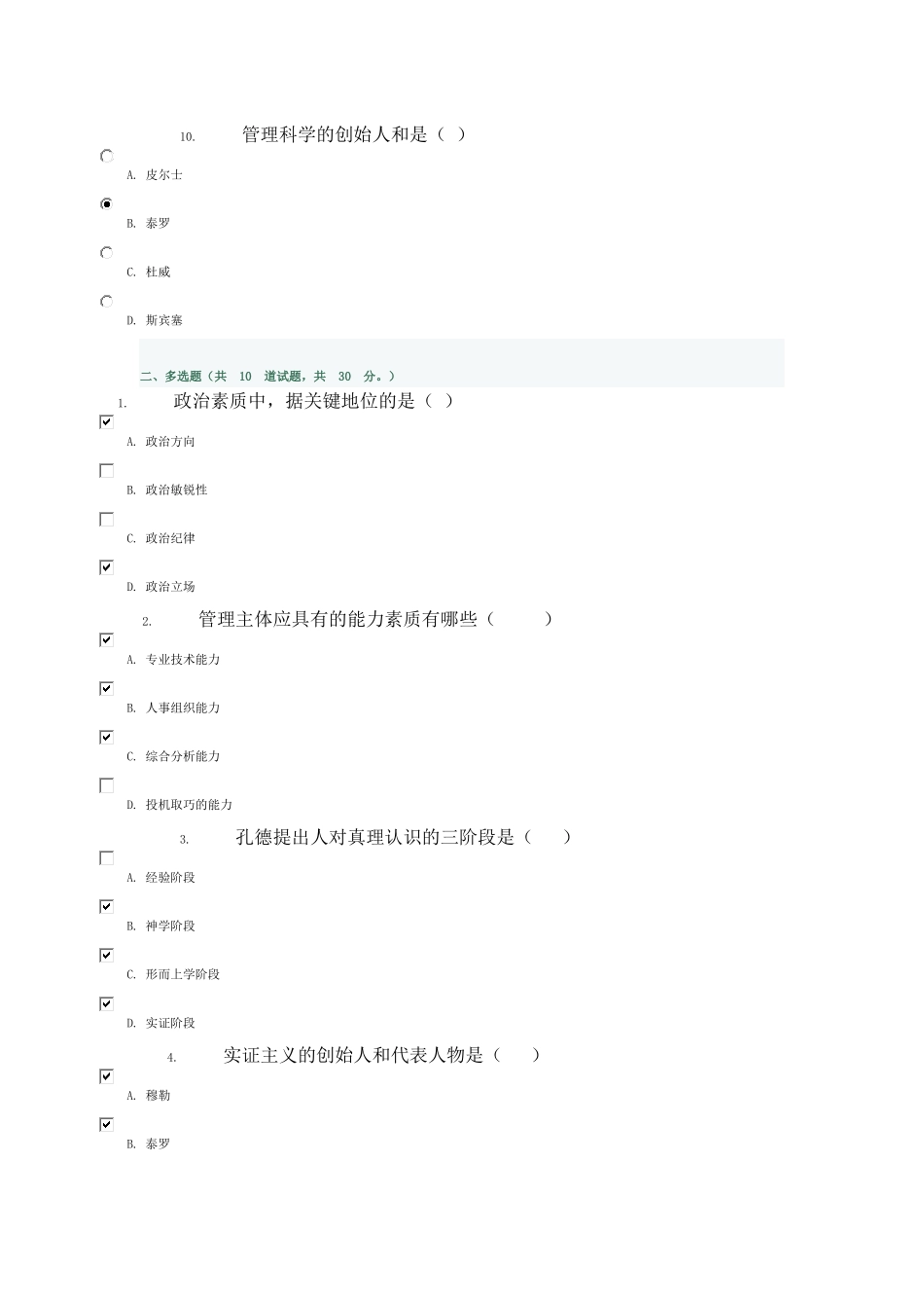 2025年电大管理哲学15次作业_第3页