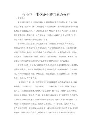 2025年财务报表形成性考核作业三宝钢