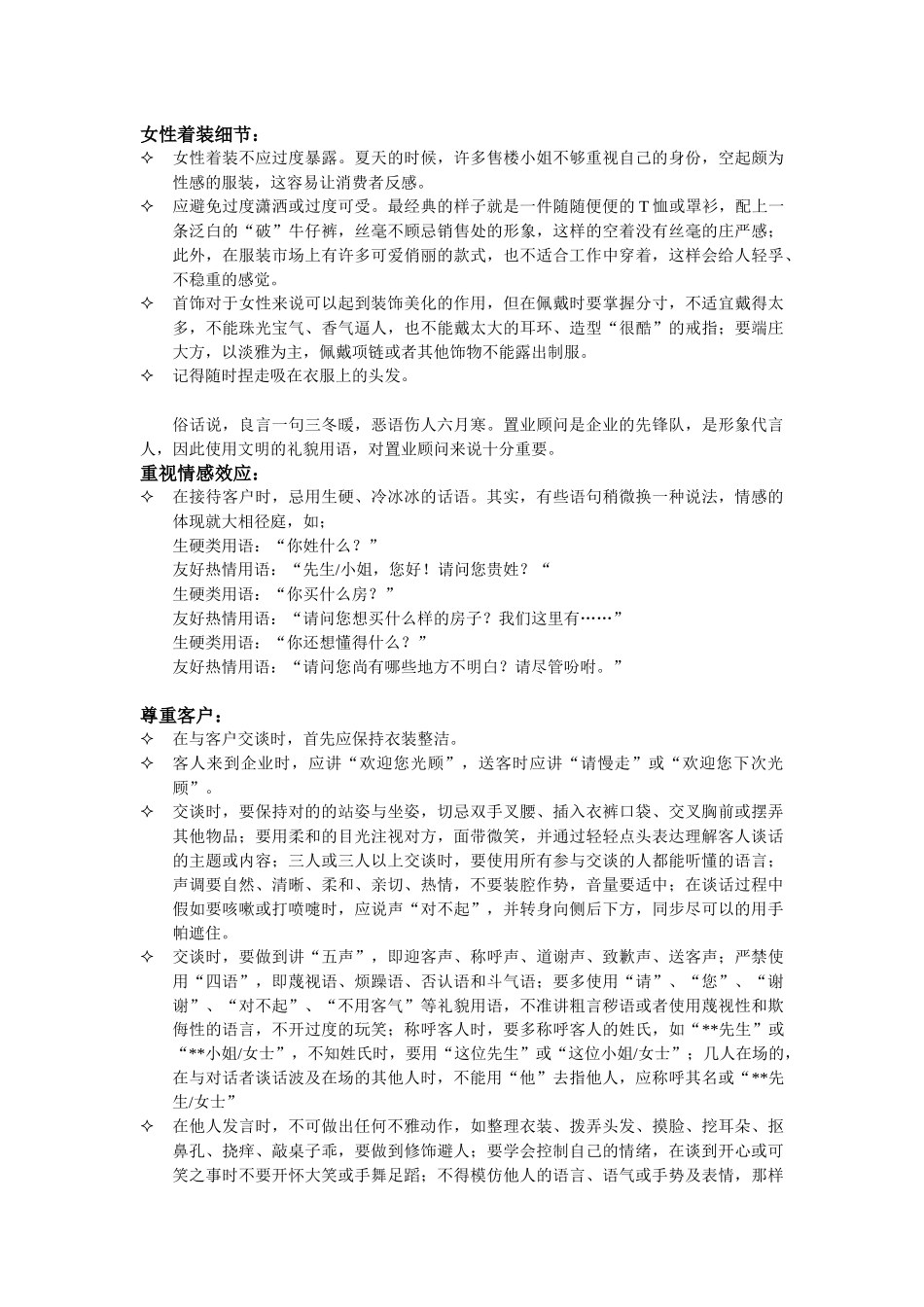 2025年置业顾问素质培训课程_第3页