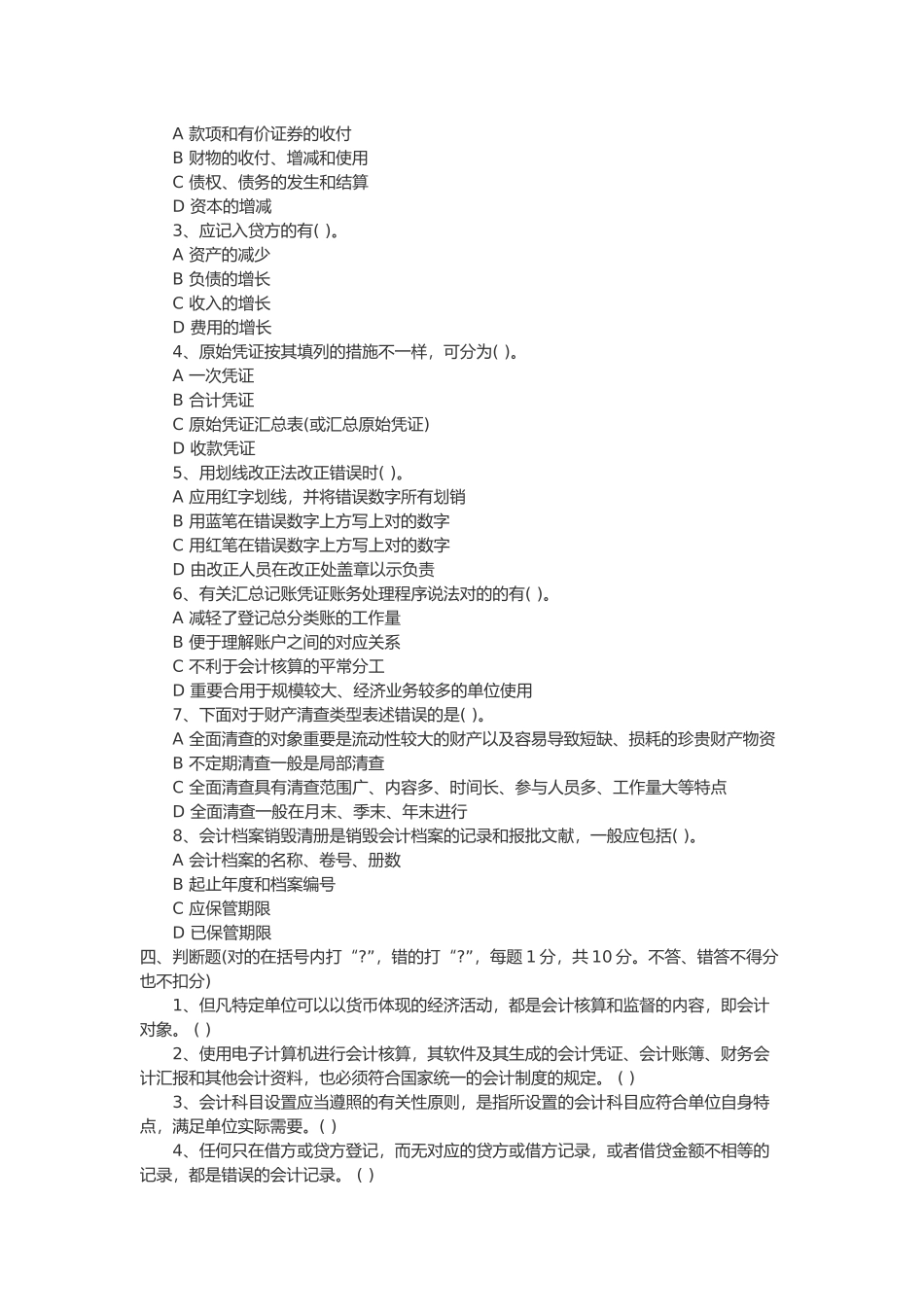 2025年江西年度会计从业资格考试与答案_第3页