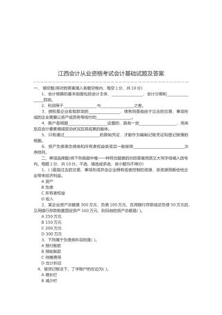 2025年江西年度会计从业资格考试与答案