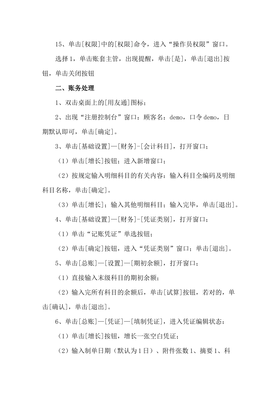 2025年3月山东会计电算化视频教程+真题+用友通标准版+用友通教育专版_第2页