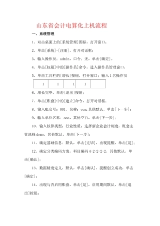 2025年3月山东会计电算化视频教程+真题+用友通标准版+用友通教育专版