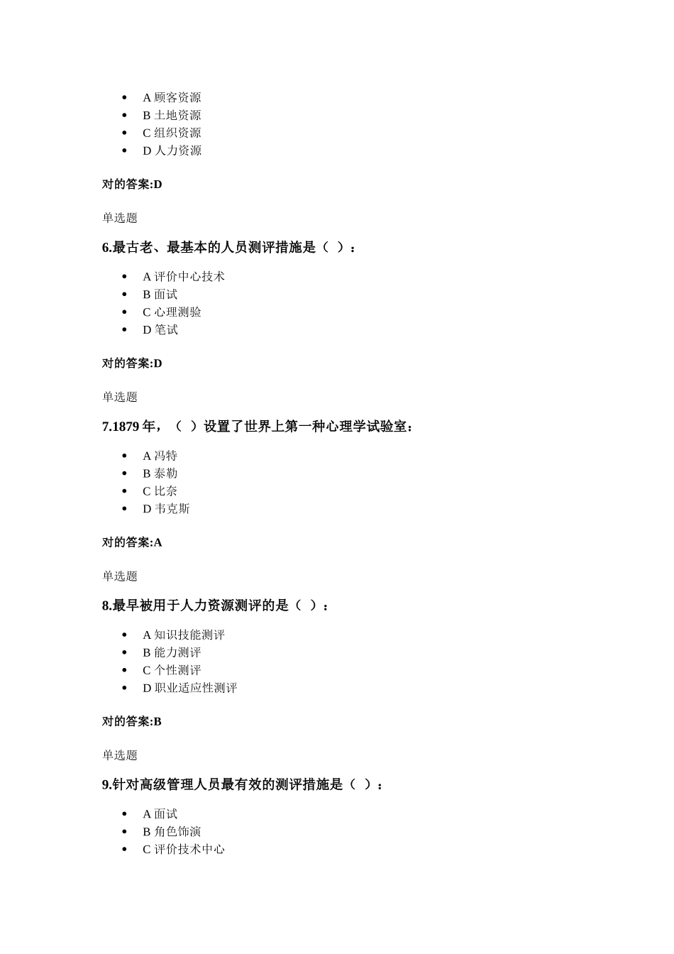 2025年浙大远程人事选拔与测评在线作业_第2页
