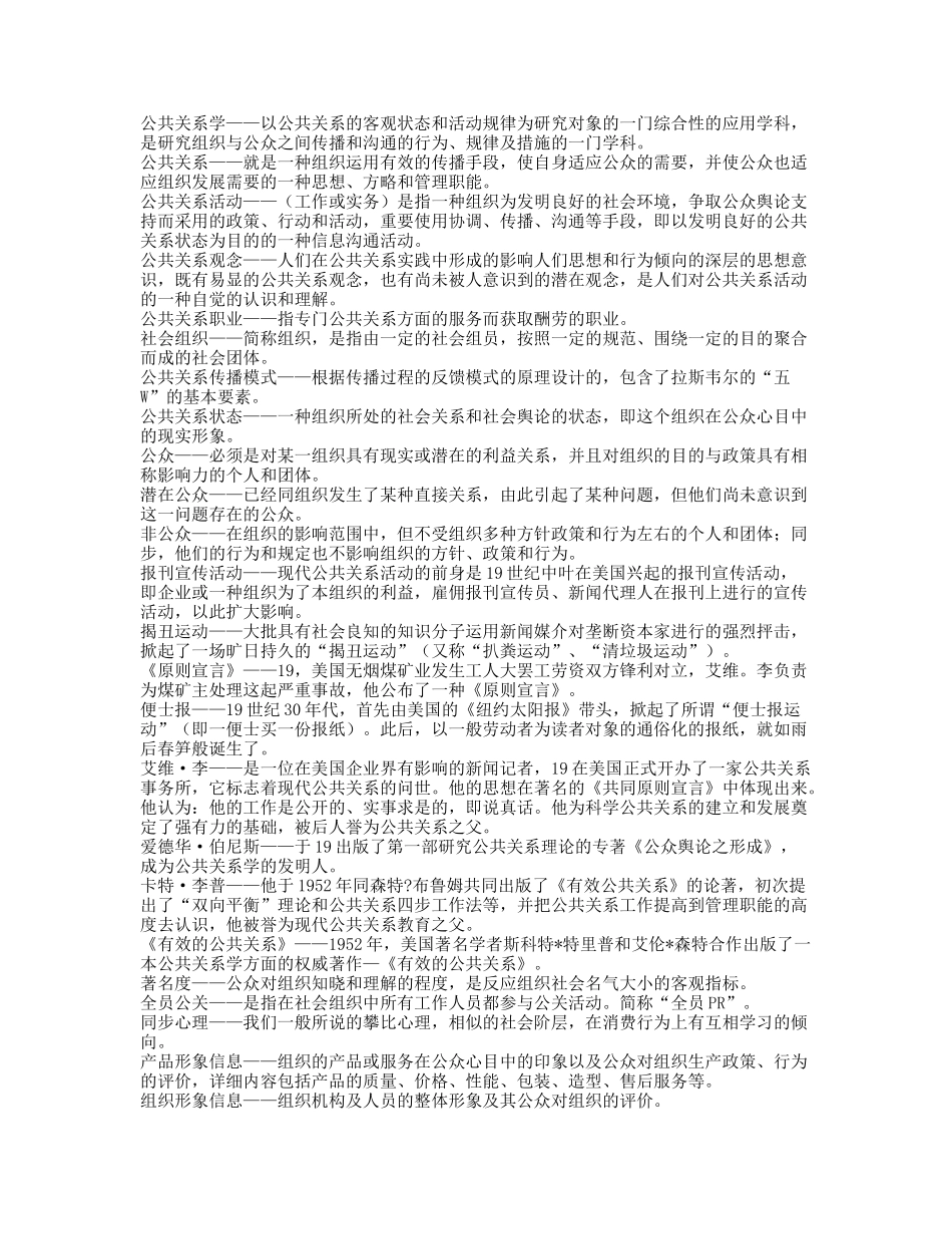 2025年电大自考公共关系学_第1页