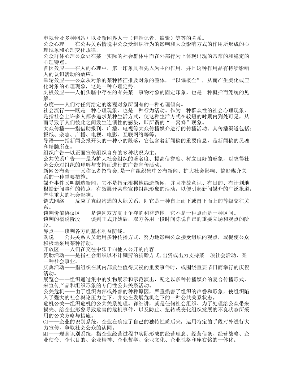 2025年电大自考公共关系学_第3页