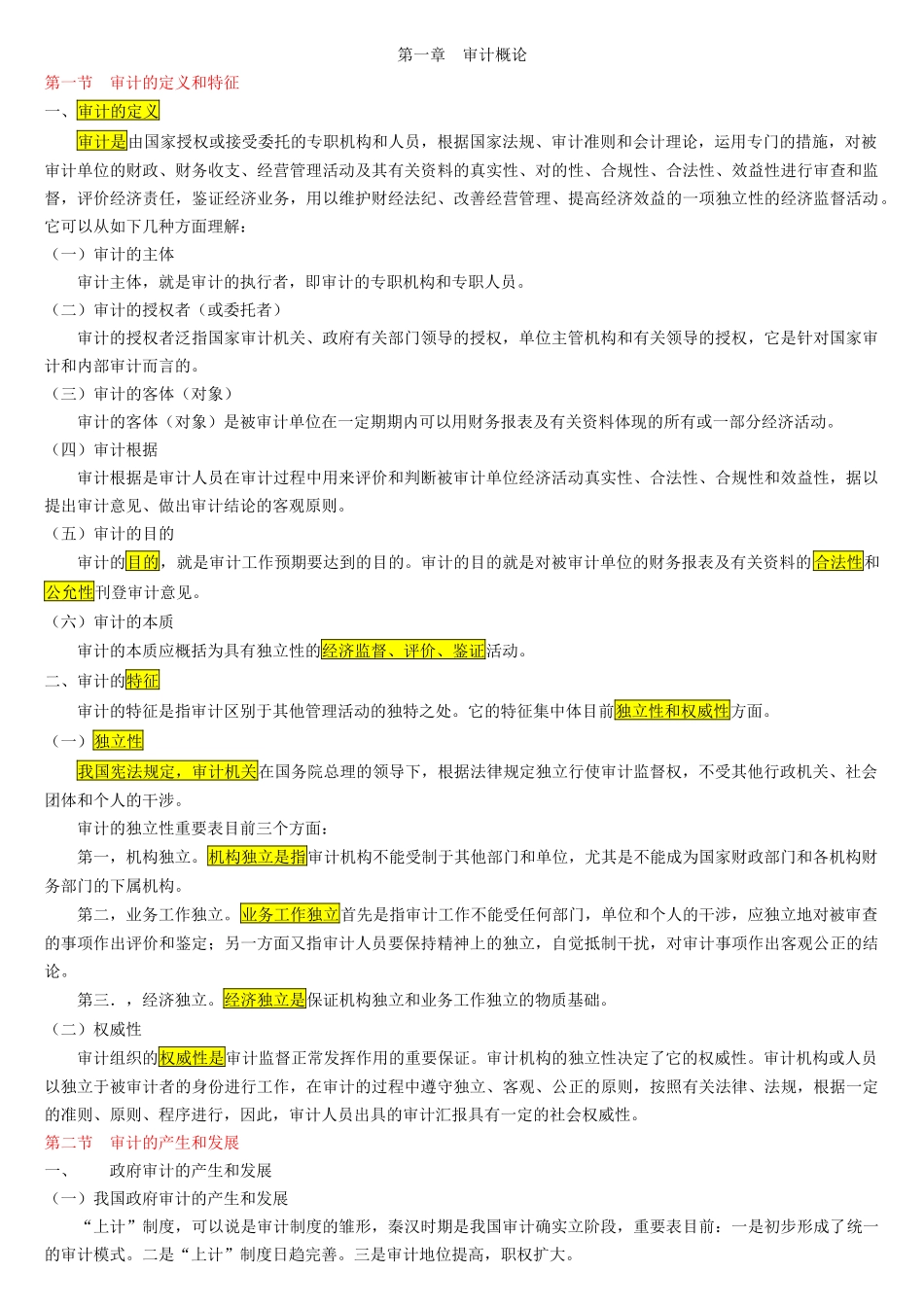 2025年注册会计师审计学复习资料_第1页
