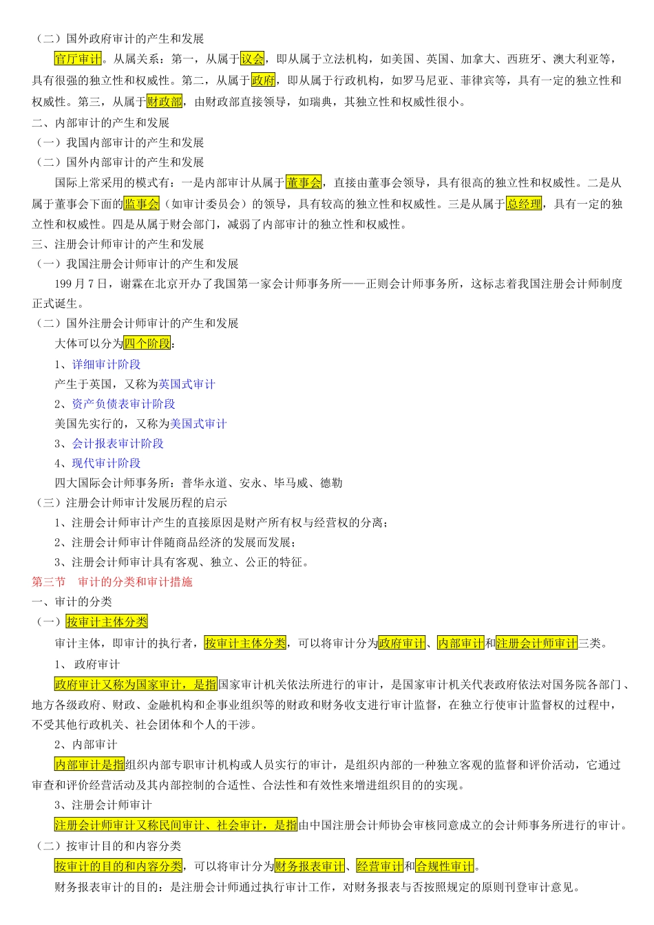 2025年注册会计师审计学复习资料_第2页