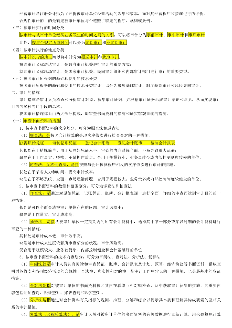 2025年注册会计师审计学复习资料_第3页