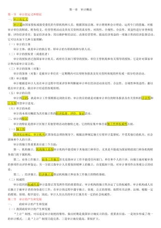 2025年注册会计师审计学复习资料