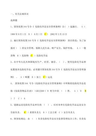 2025年道路危险货物运输考试题库答案