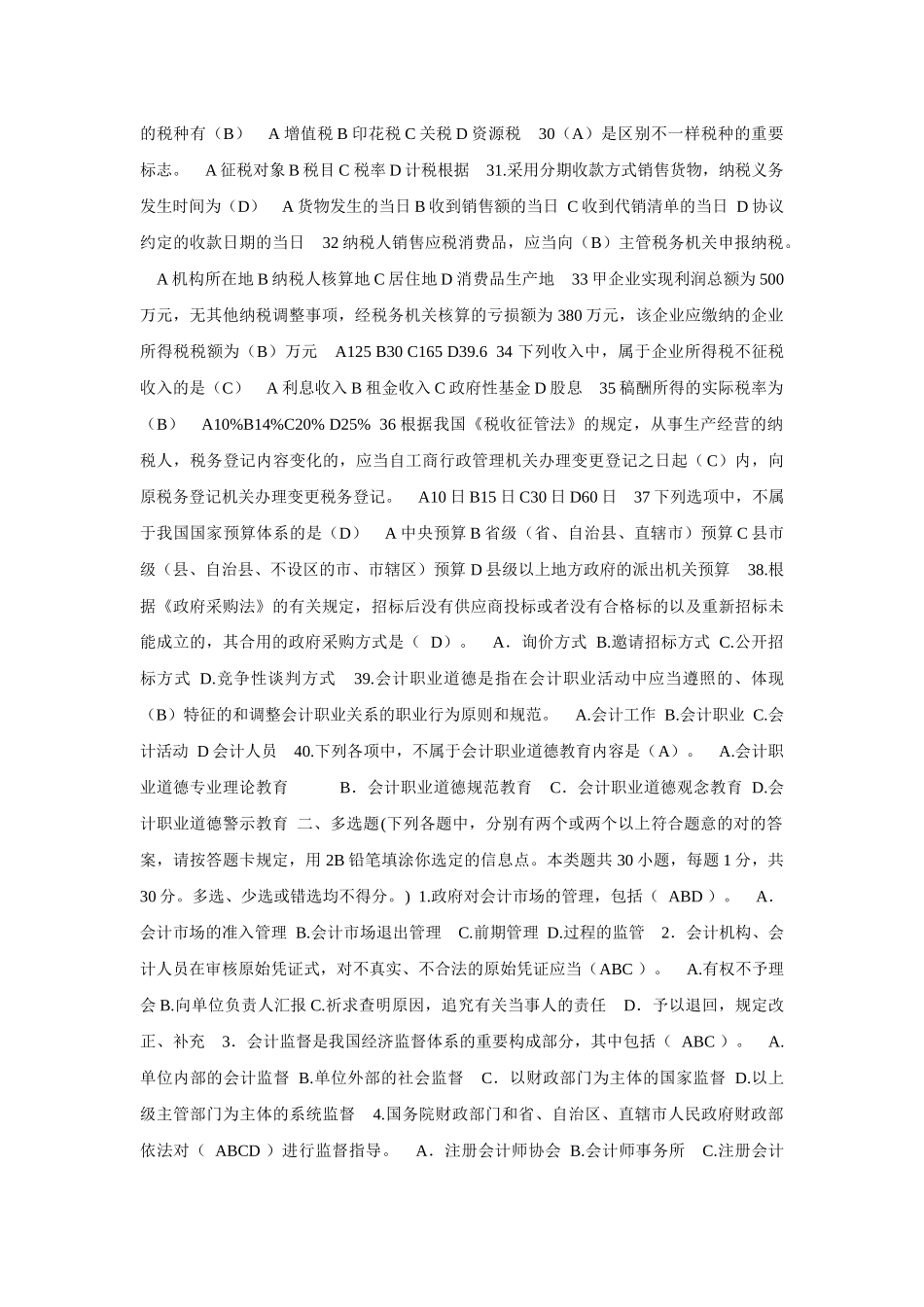 2025年浙江省年度会计从业资格考试试题与答案_第3页