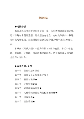 2025年营业税法考试大纲