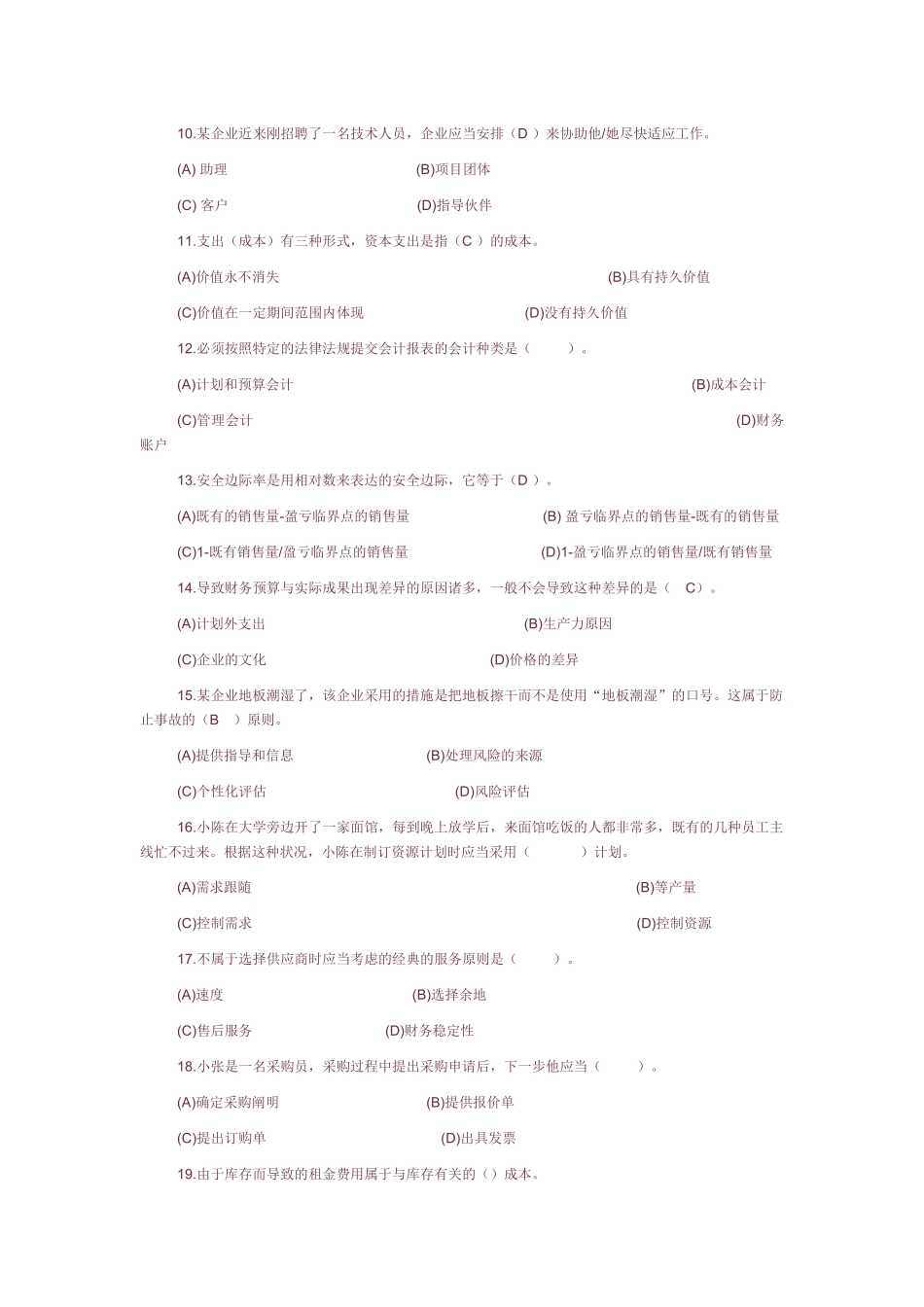 2025年电大资源与运营管理资料大全_第2页