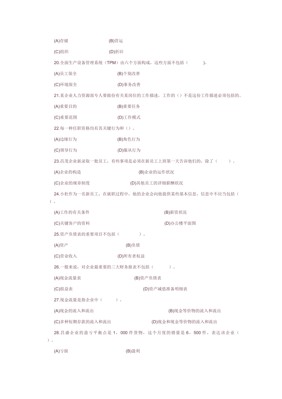 2025年电大资源与运营管理资料大全_第3页