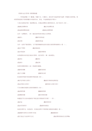 2025年电大资源与运营管理资料大全