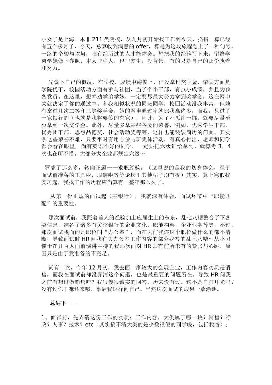 2025年面试整理合集_第1页