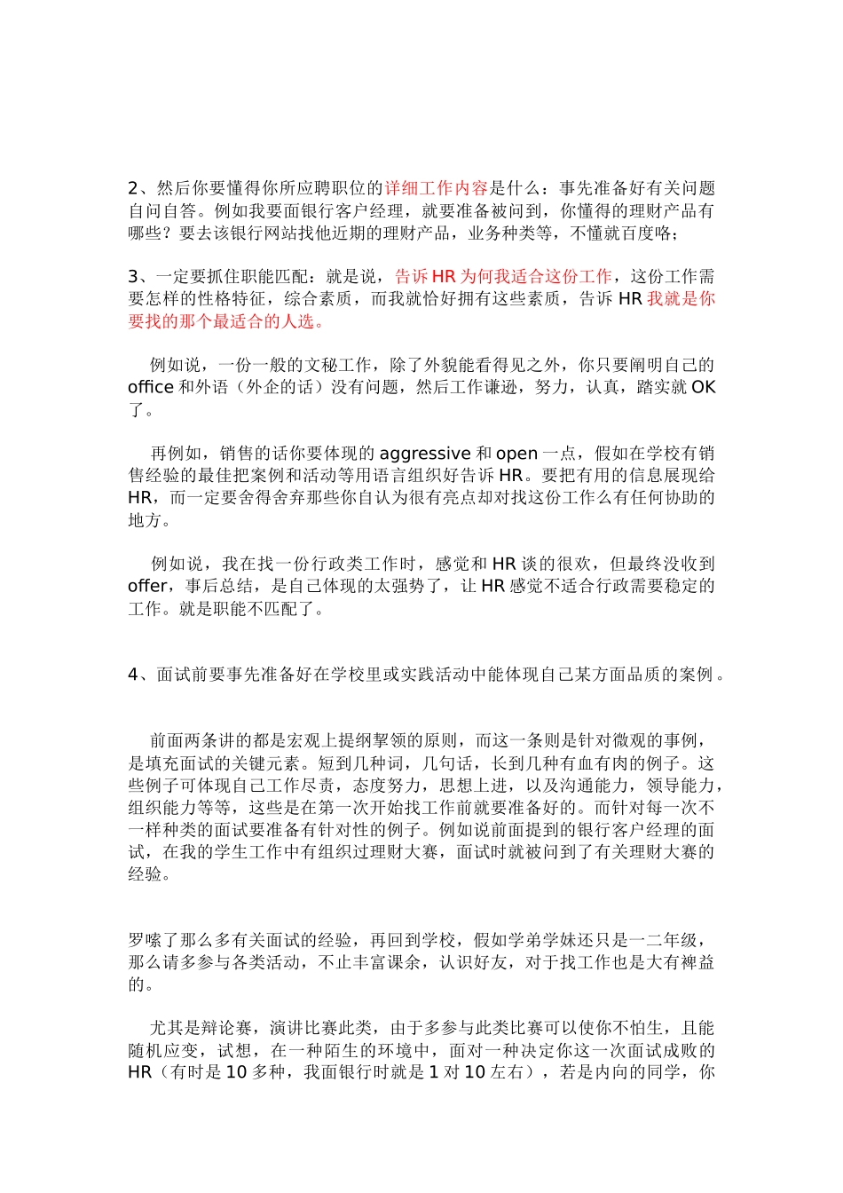 2025年面试整理合集_第2页