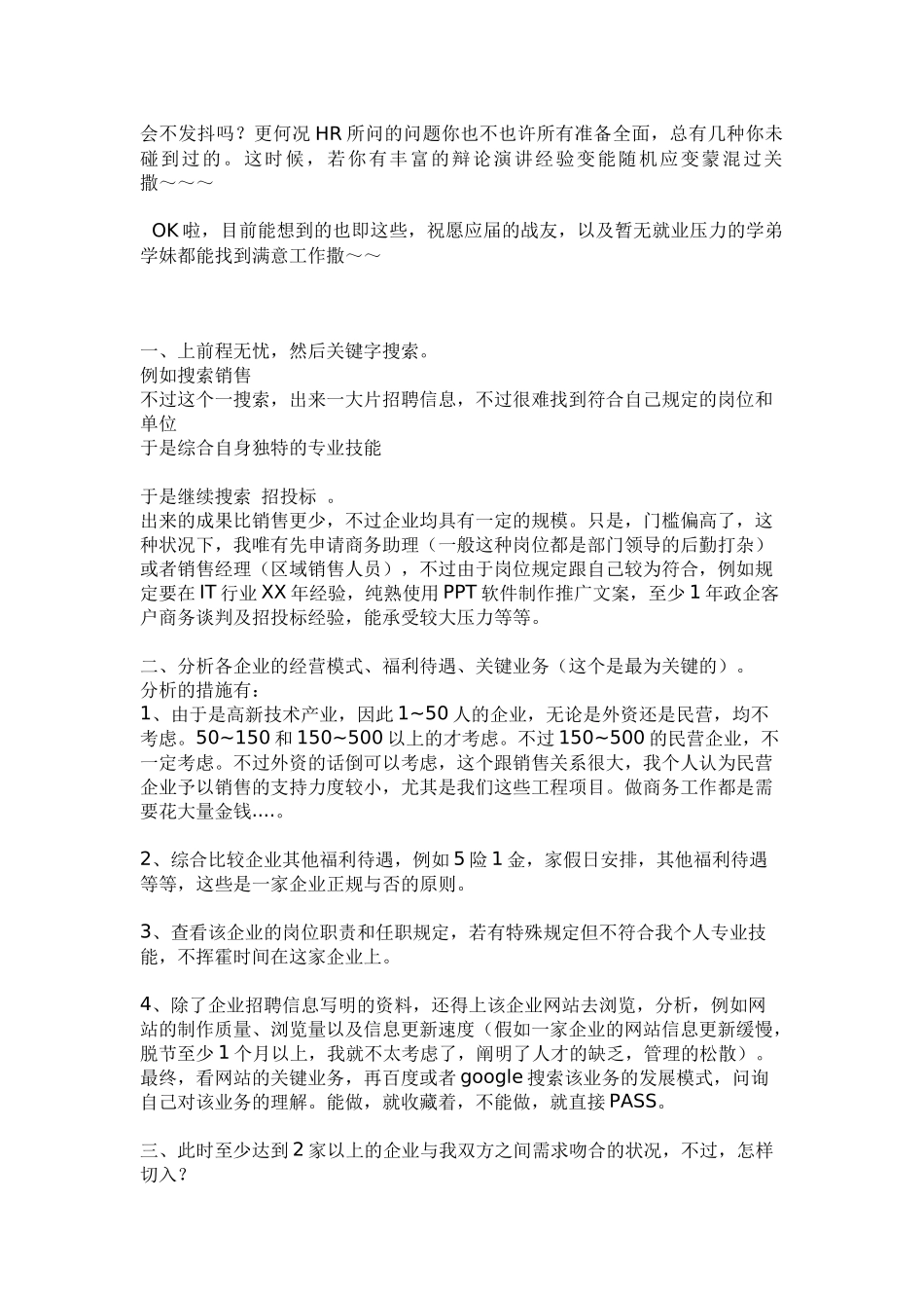 2025年面试整理合集_第3页