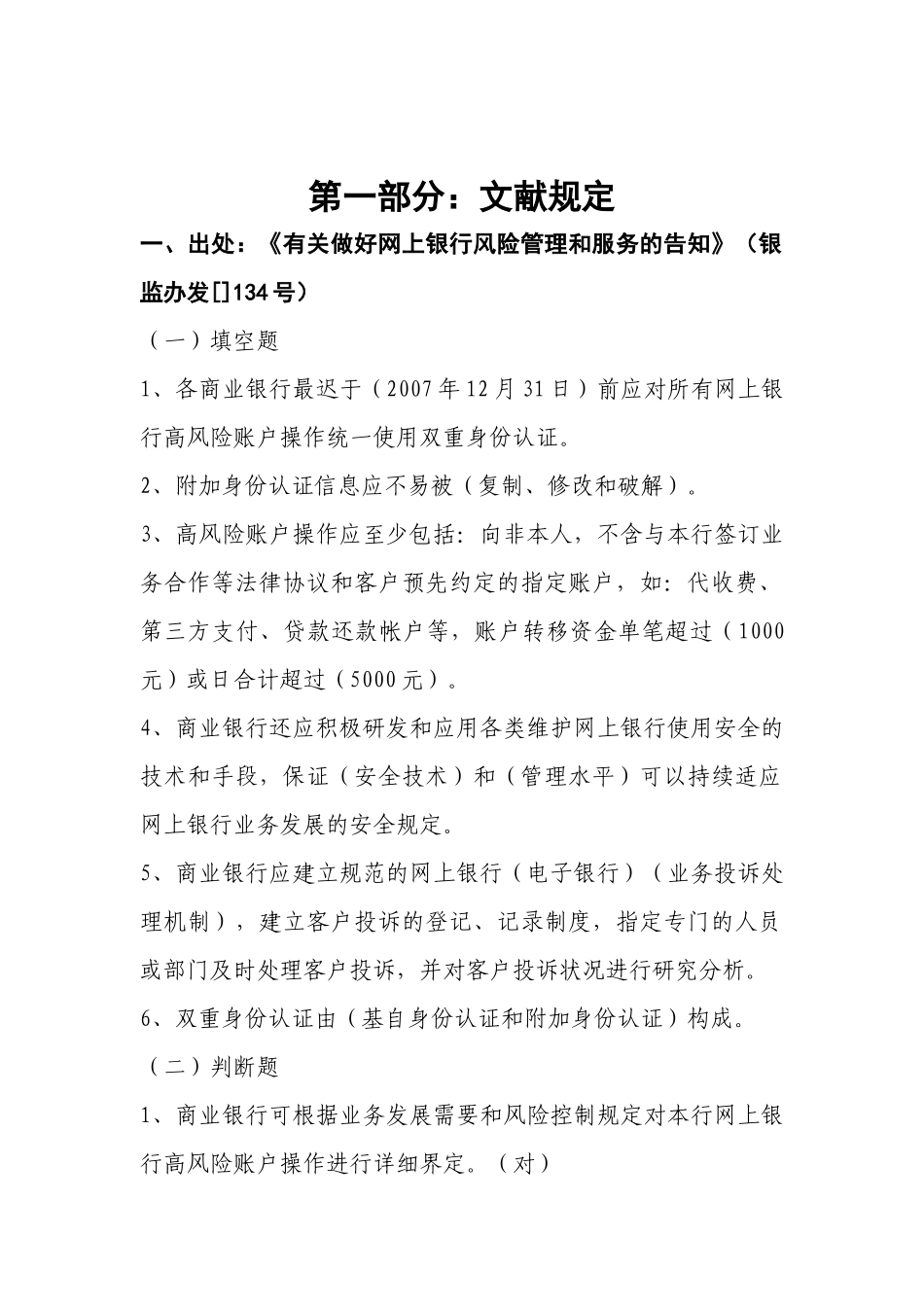 2025年银行从业人员消费者权益保护知识竞赛_第1页