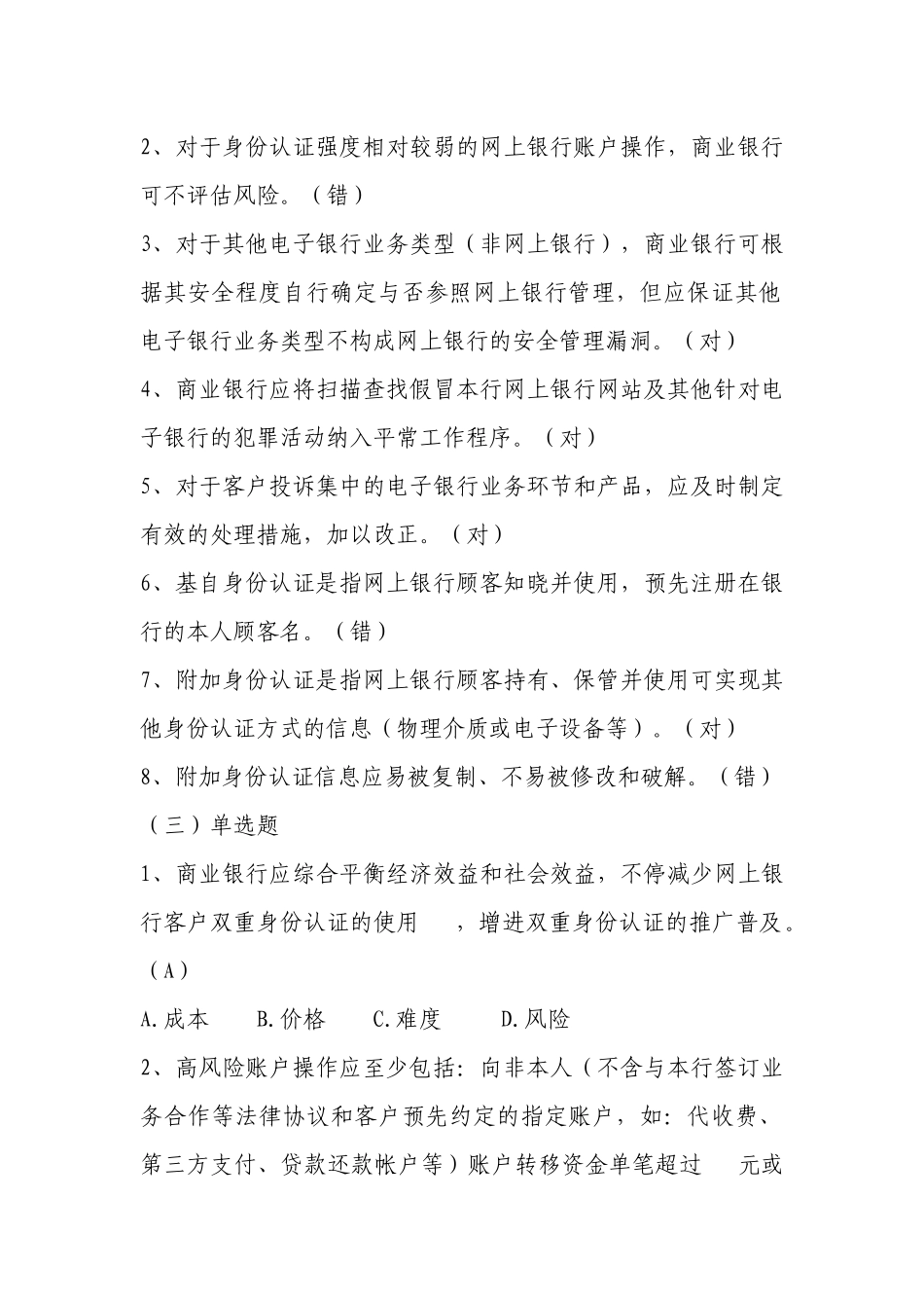 2025年银行从业人员消费者权益保护知识竞赛_第2页