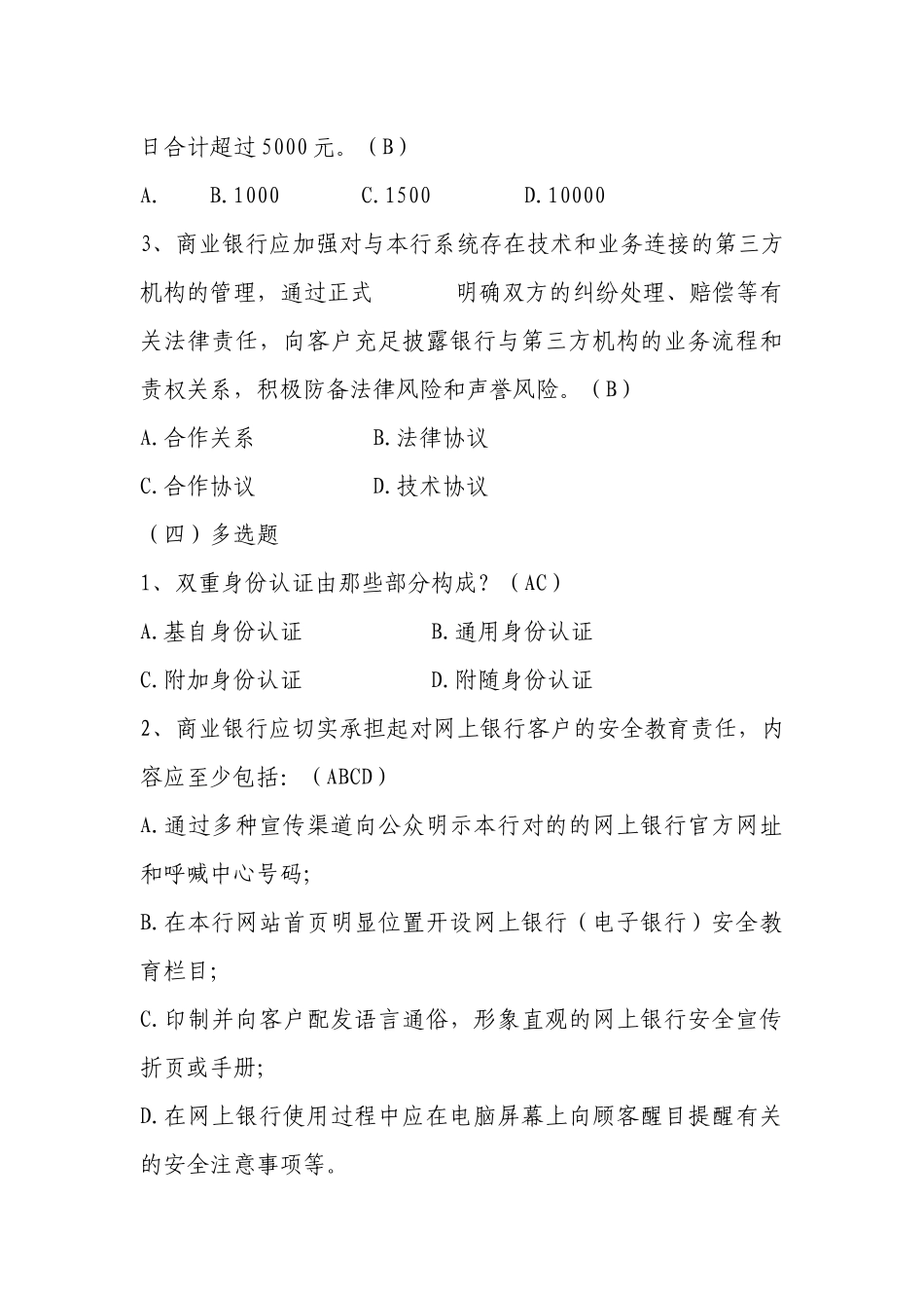 2025年银行从业人员消费者权益保护知识竞赛_第3页