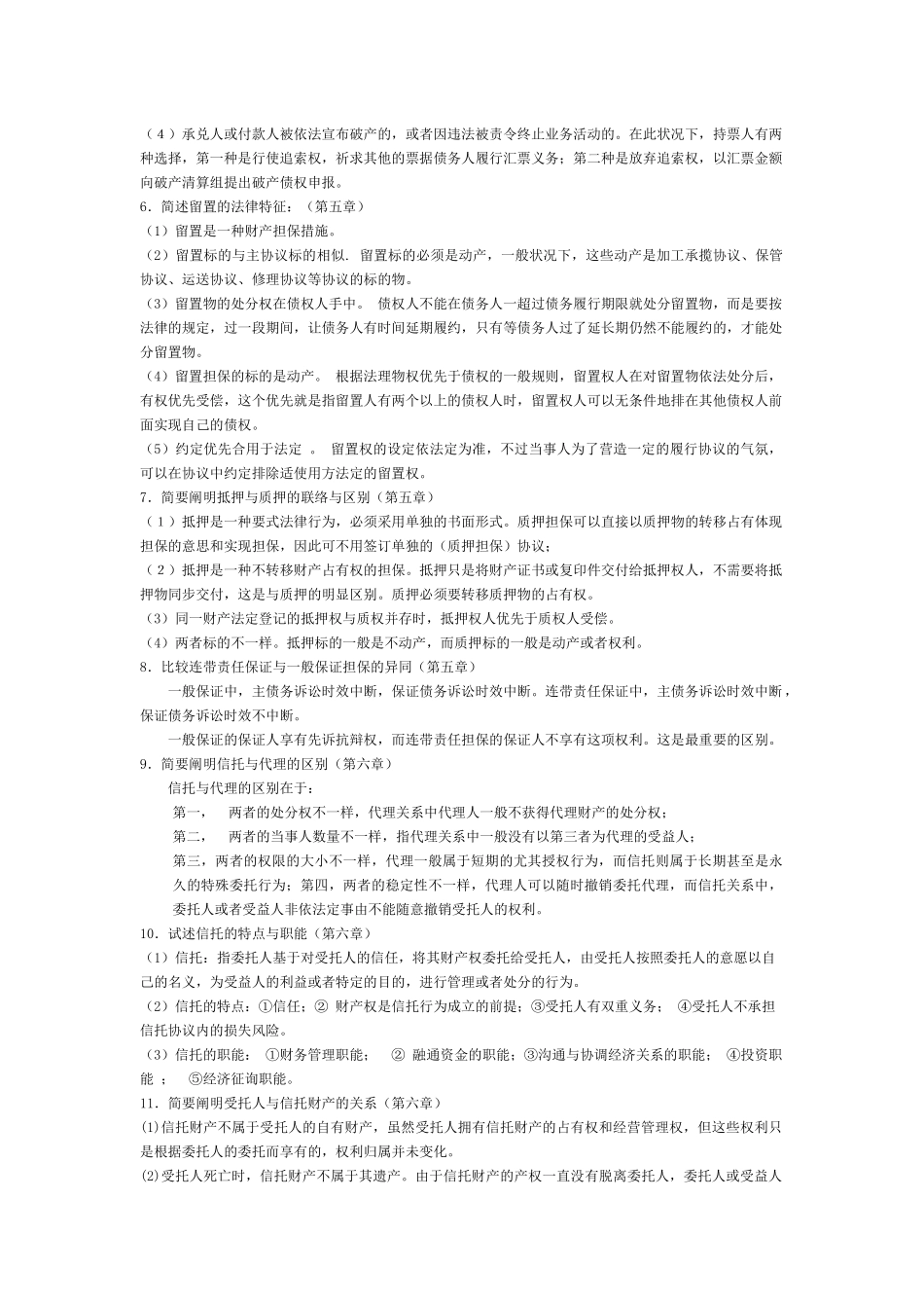 2025年金融法规电大本科_第3页