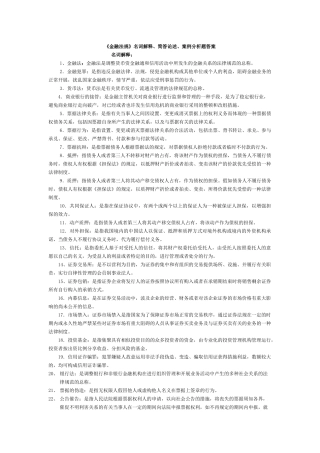 2025年金融法规电大本科