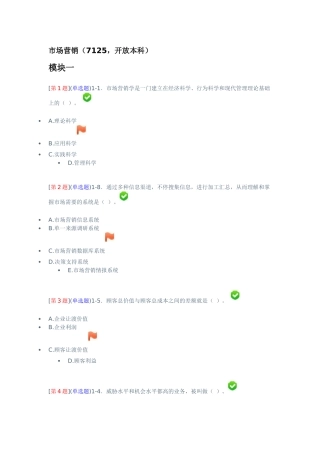 2025年电大市场营销练习题