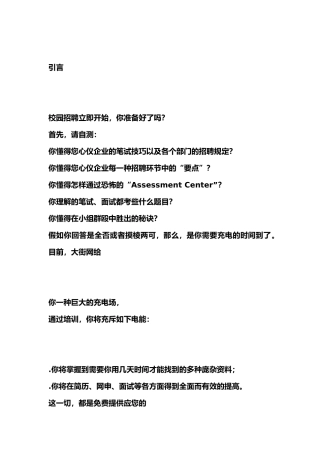 2025年汽车公司面试案例汇总