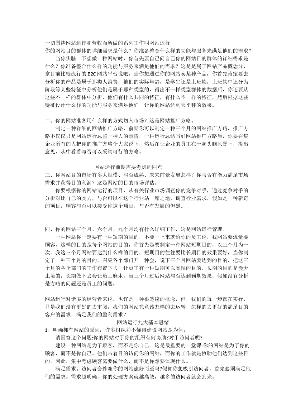 2025年网站运营知识点_第1页