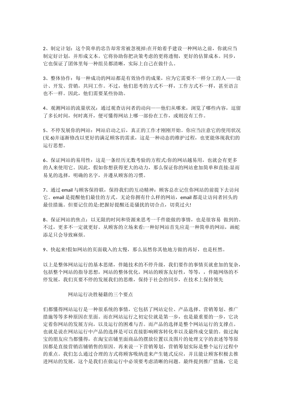 2025年网站运营知识点_第2页