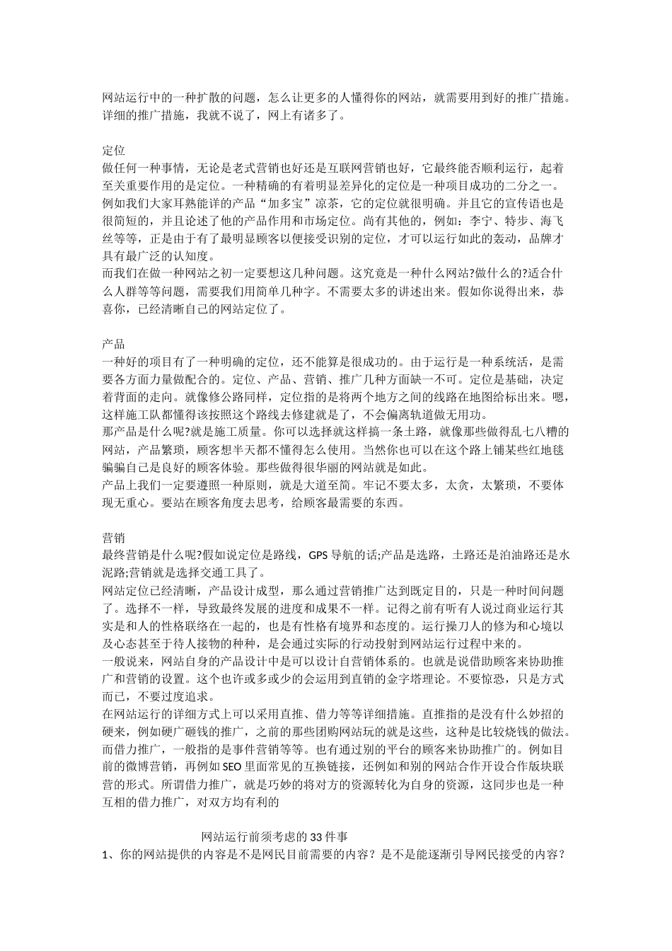 2025年网站运营知识点_第3页