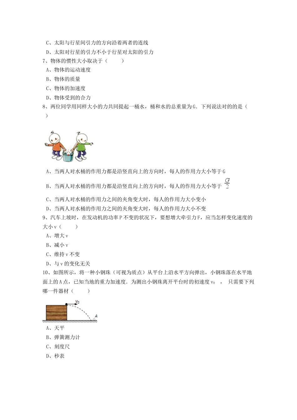 2025年湖南省衡阳市衡阳县四中017高二物理下学期学业水平模拟试题一含解析_第2页