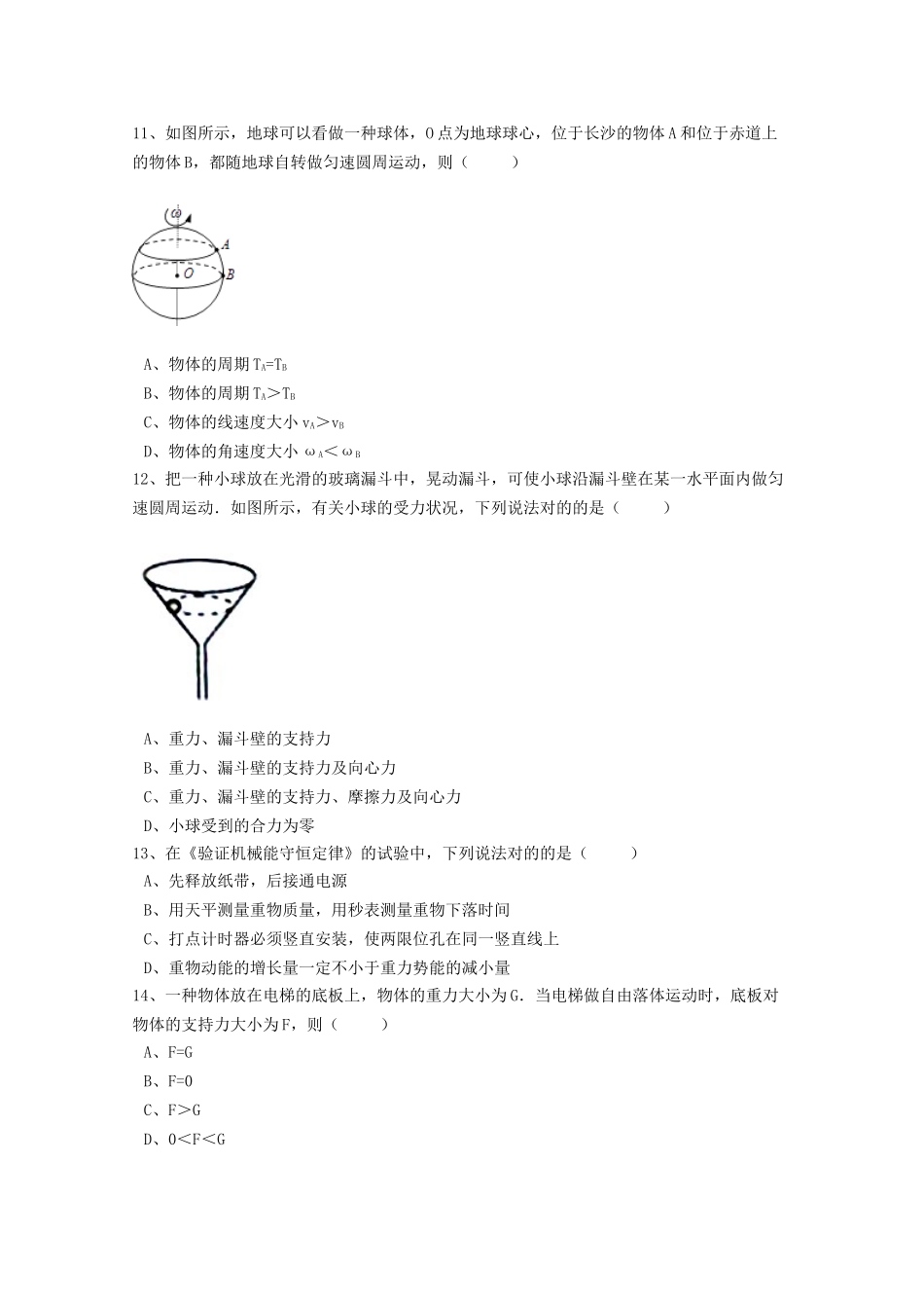 2025年湖南省衡阳市衡阳县四中017高二物理下学期学业水平模拟试题一含解析_第3页