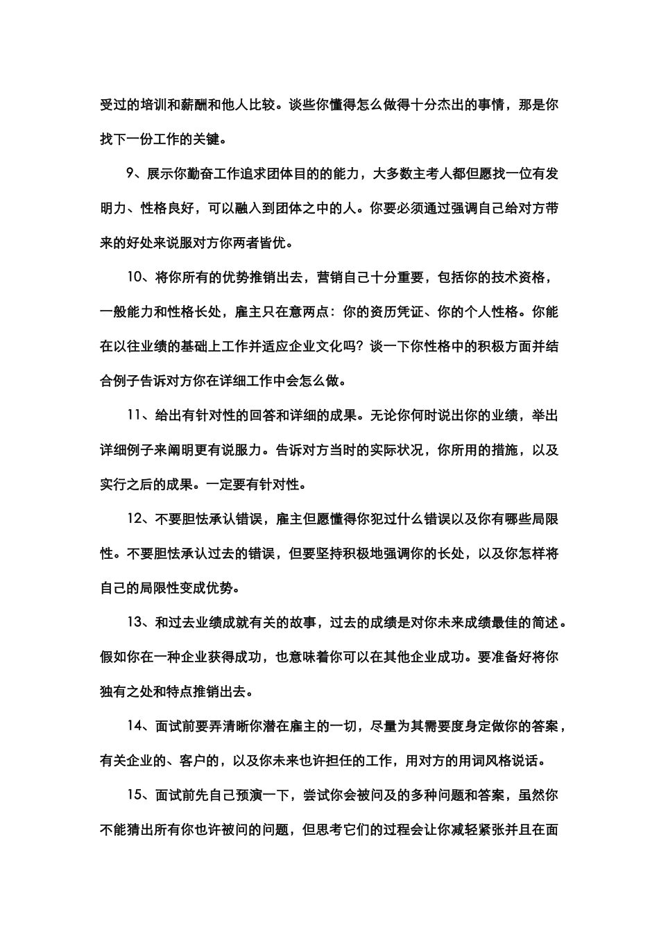 2025年面试技巧小四_第2页