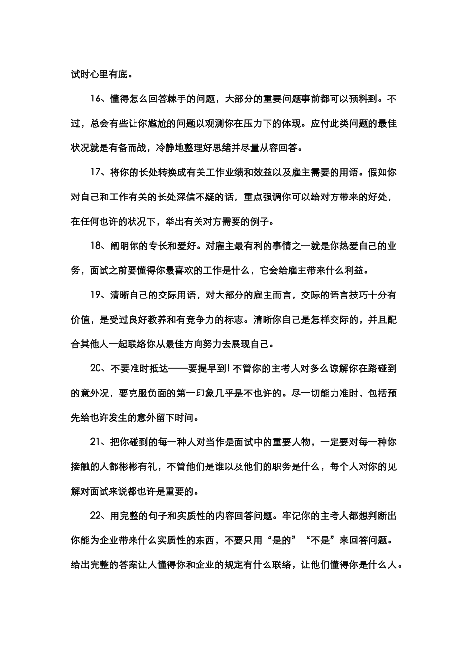 2025年面试技巧小四_第3页