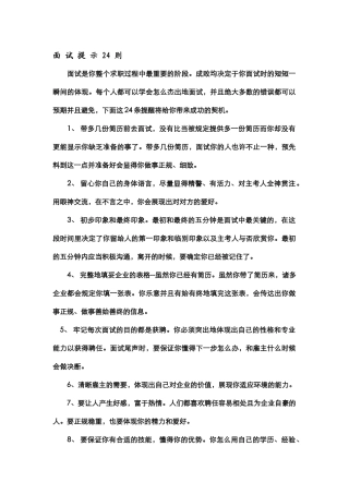 2025年面试技巧小四