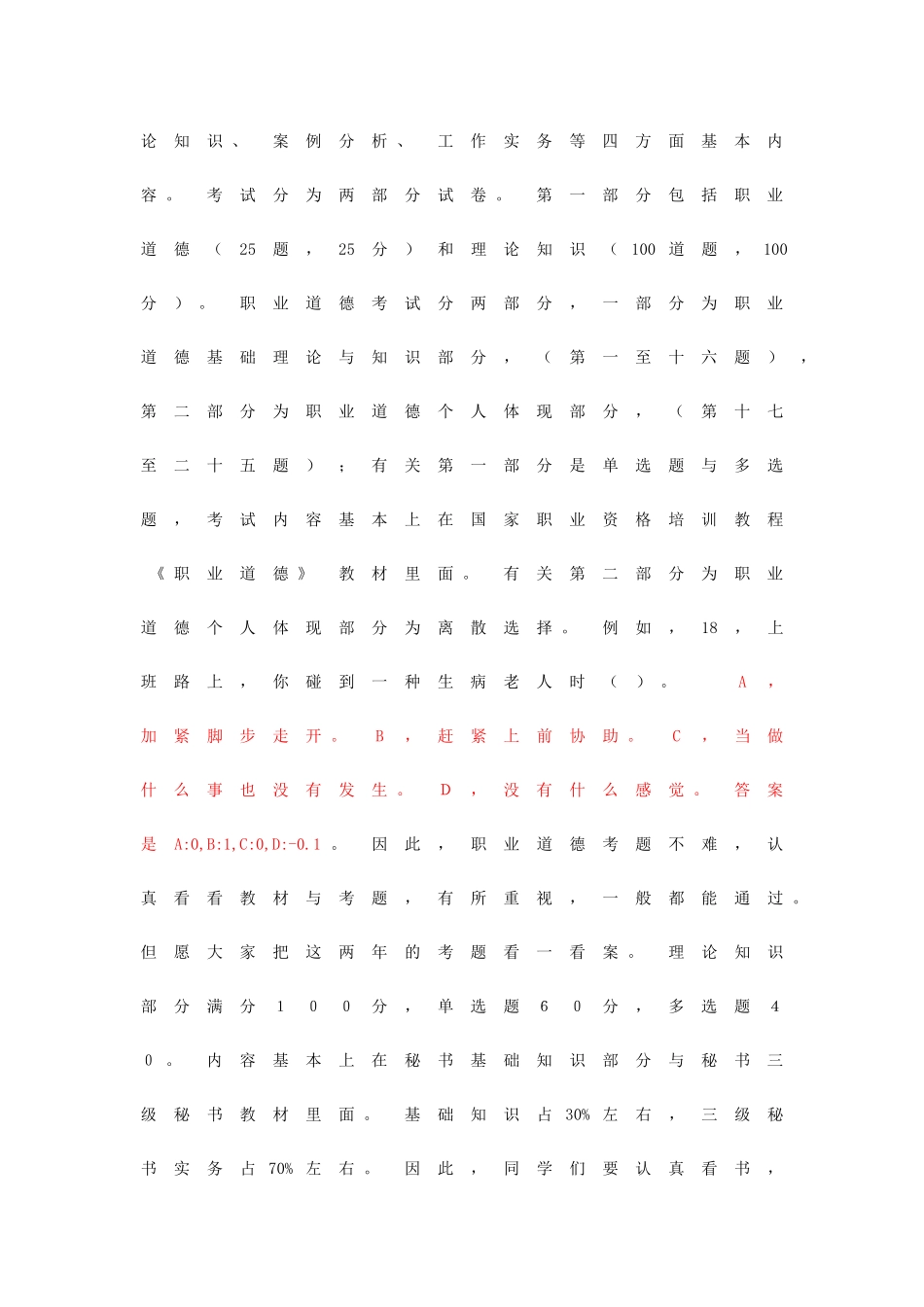 2025年秘书资格证书培训基础知识讲稿_第2页